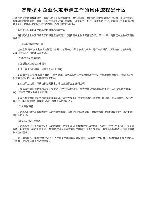 高新技术企业认定申请工作的具体流程是什么