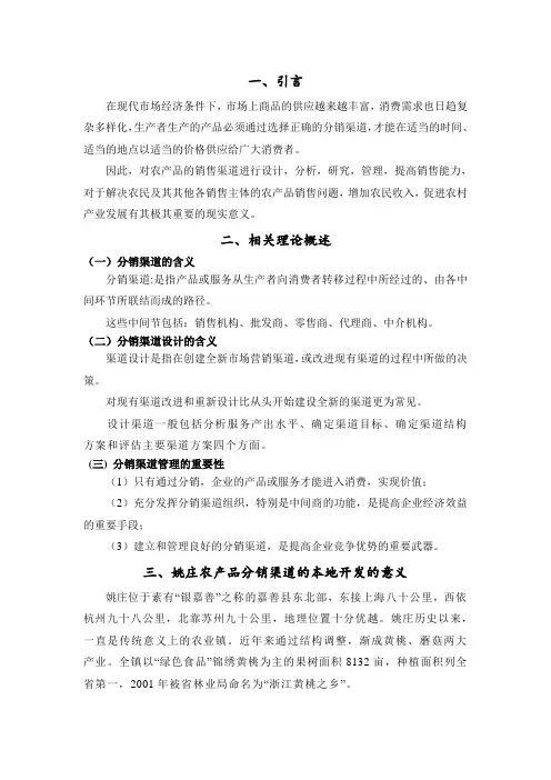 农产品分销渠道论文