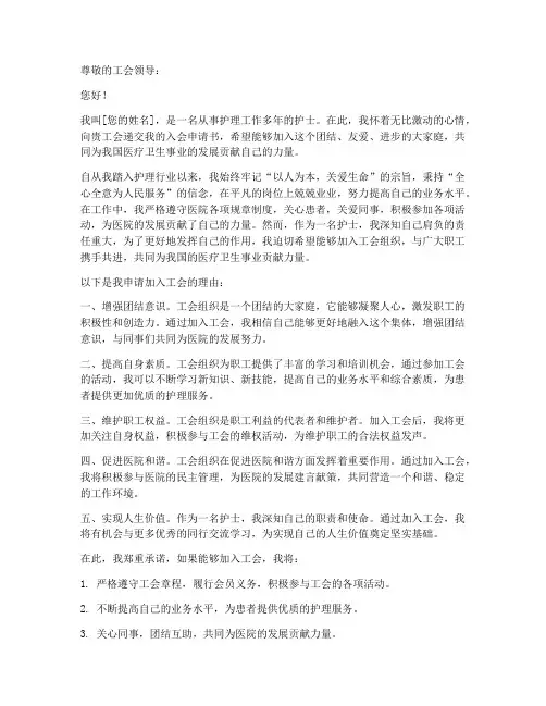 护士入工会申请书