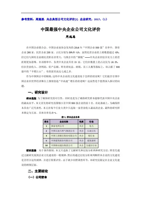 中国最强中央企业公司文化评价