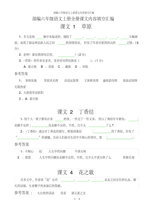 部编六年级语文上册全册课文内容填空及答案汇编9页