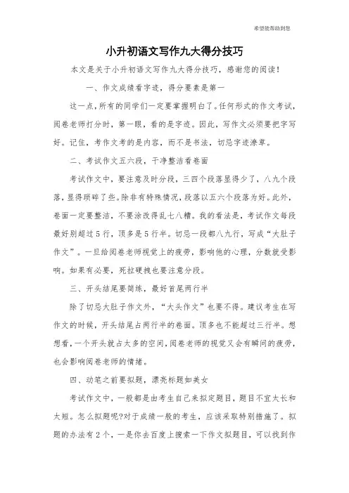 小升初语文写作九大得分技巧
