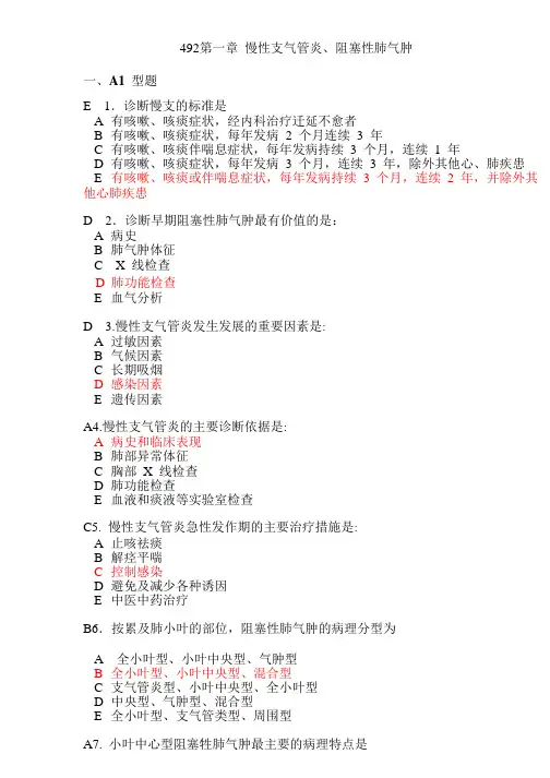 呼吸系统三基考试练习题