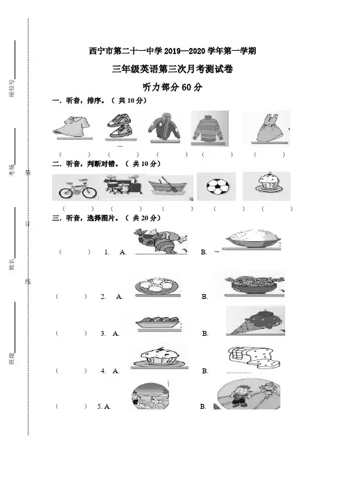 三年级上册英语第三次月考试卷(人教版,含答案)