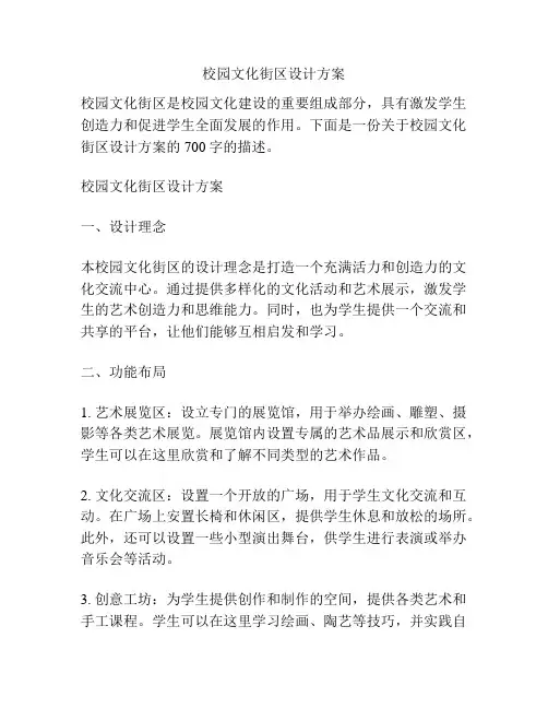 校园文化街区设计方案