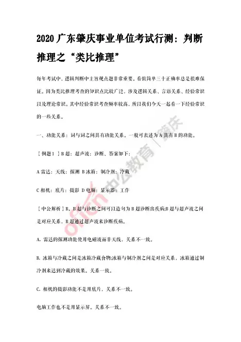 2020广东肇庆事业单位考试行测：判断推理之“类比推理”