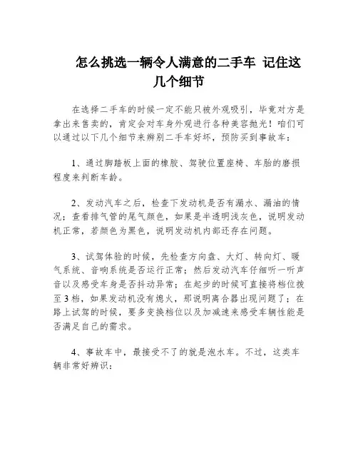 怎么挑选一辆令人满意的二手车 记住这几个细节