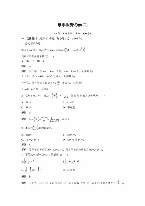 新高一步步高必修一章末检测试卷（二）