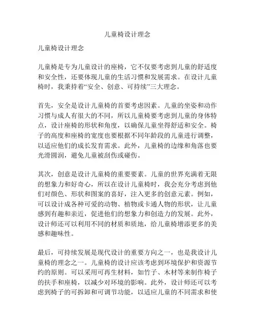 儿童椅设计理念