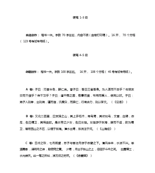 书法考级内容、要求
