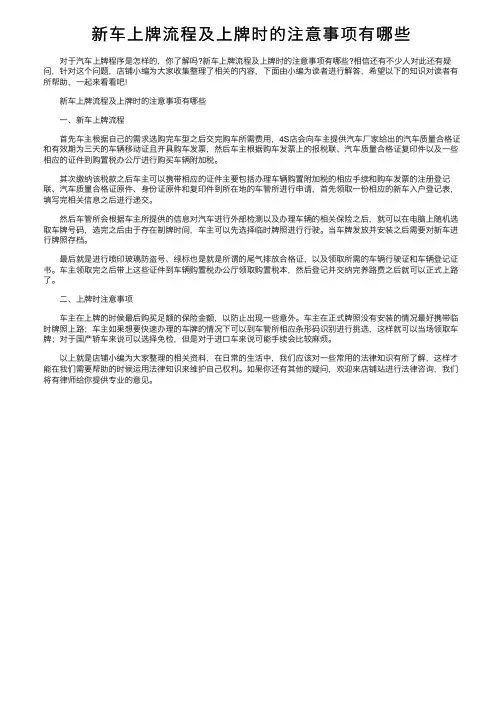 新车上牌流程及上牌时的注意事项有哪些