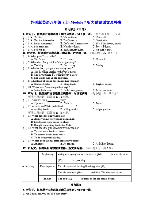 外研版英语八年级 (上) Module 7听力试题原文及答案