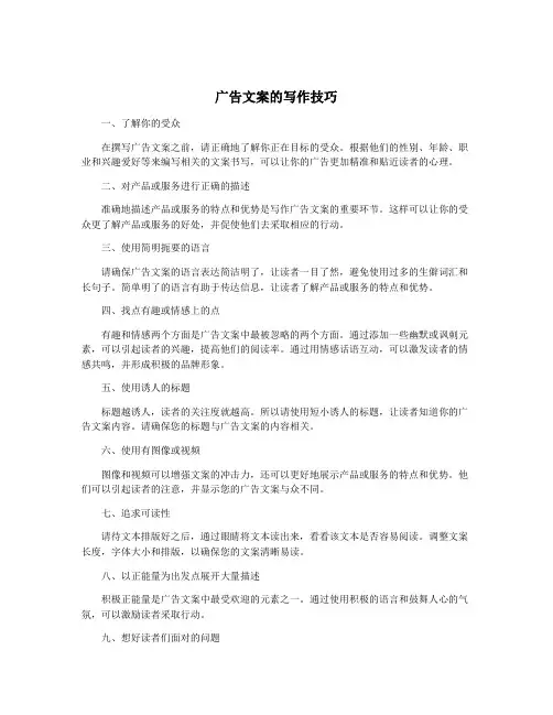 广告文案的写作技巧