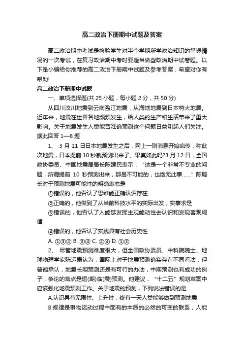 高二政治下册期中试题及答案