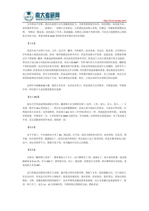 2016年南京大学考研英语笔译专硕复习经验