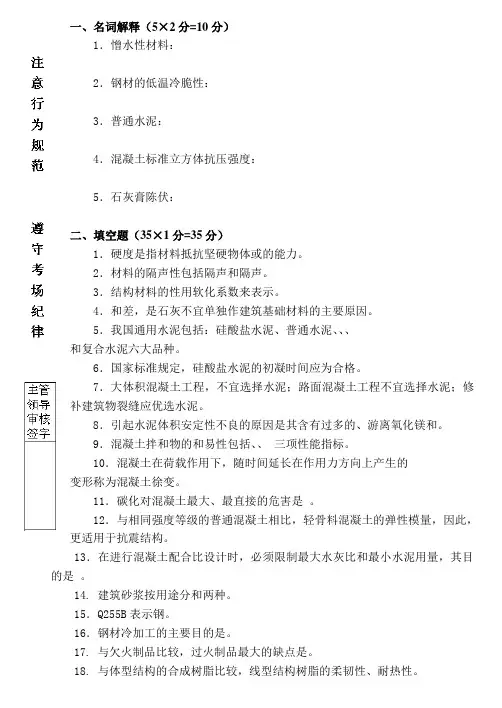 08春土木工程材料试题(A)及答案doc-哈工大年季学期