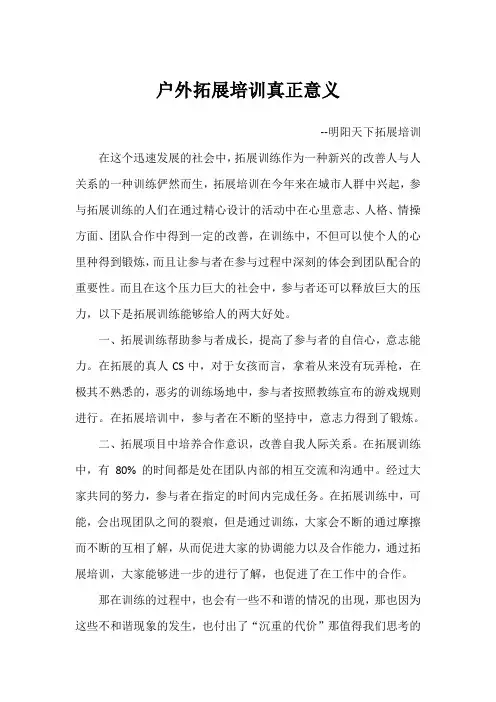 户外拓展培训真正意义