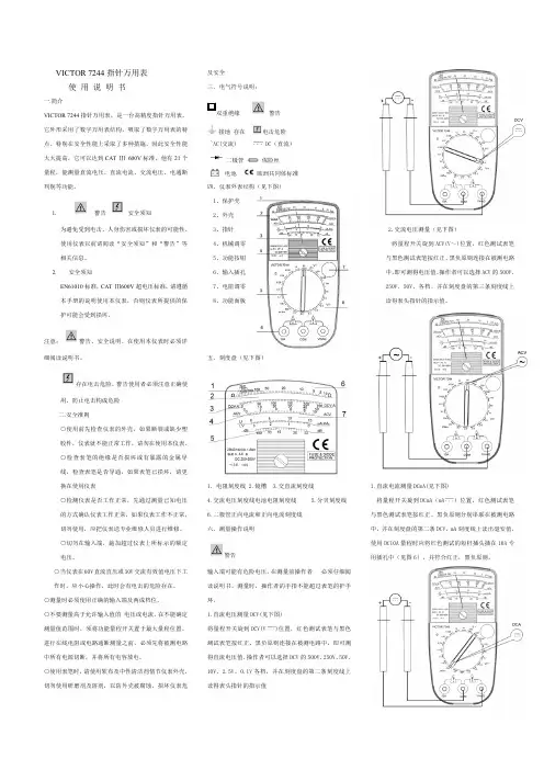 VICTOR 7244 指针万用表使用说明书