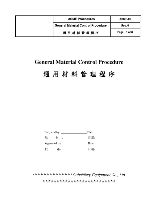 ASME材料管理程序[中英文]