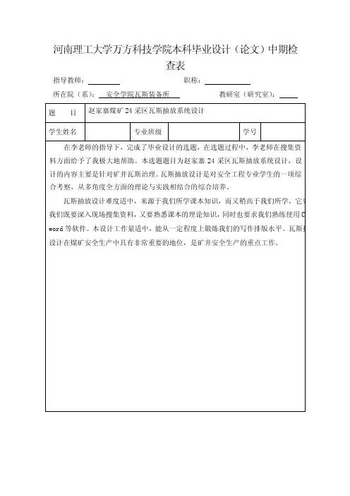 毕业设计（论文）中期检查表