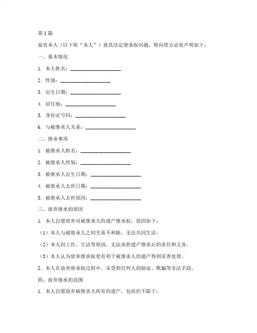公证处放弃继承声明(2篇)