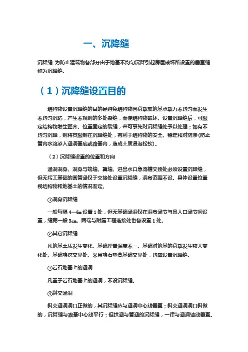 桥梁施工中各种常见“缝”小结