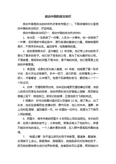 感动中国的政治知识