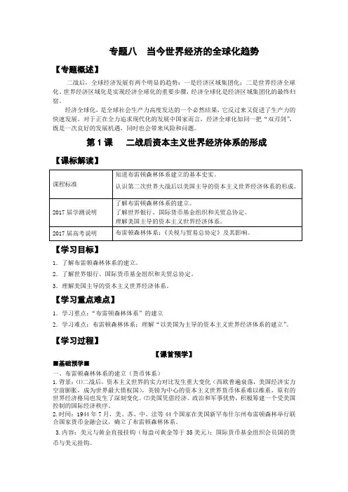 高中历史必修二专题八(1)二战后资本主义世界经济体系的形成