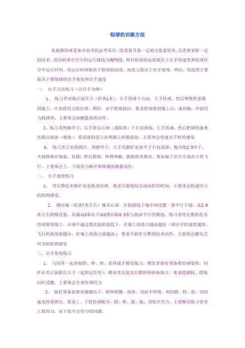 铅球的训练方法