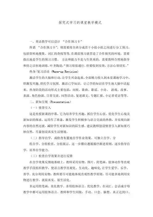 探究式学习的课堂教学模式
