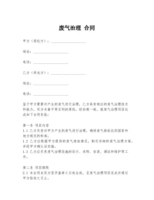 废气治理合同模板