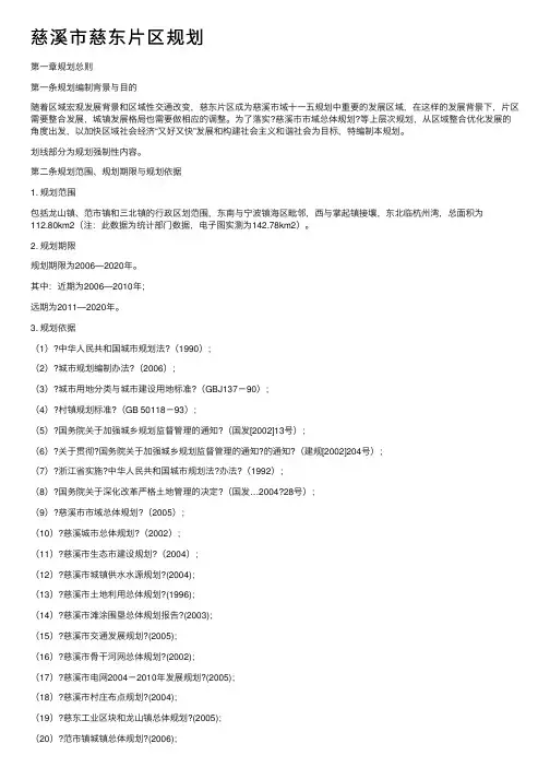 慈溪市慈东片区规划