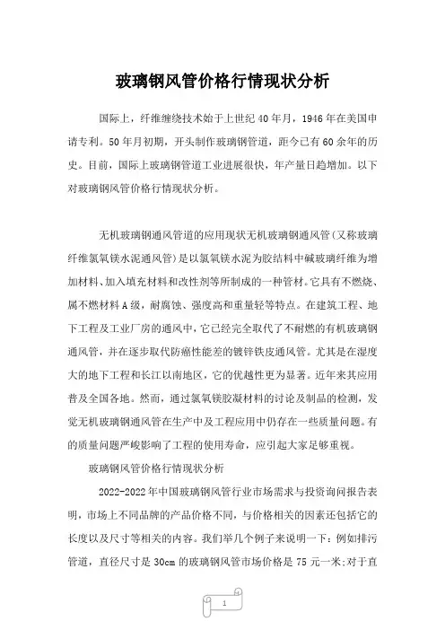 2023年玻璃钢风管价格行情现状分析