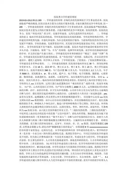 医院重点学科建设规划