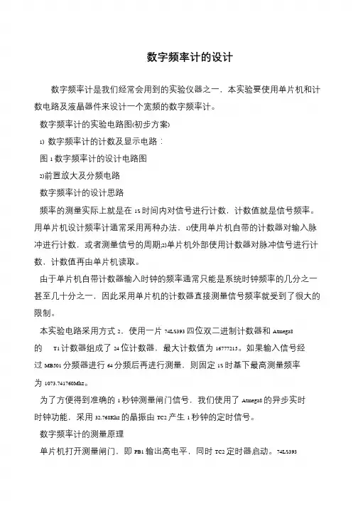 数字频率计的设计