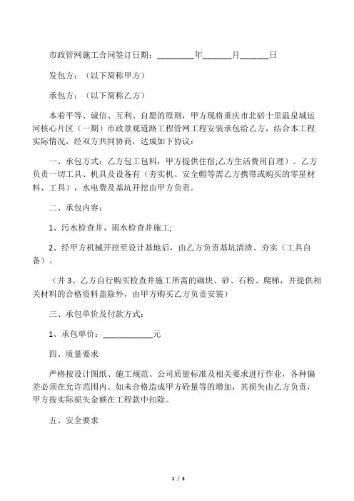 2019年市政管网施工合同协议书标准