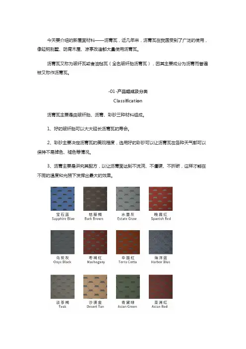 屋面材料：沥青瓦(类型+特性)