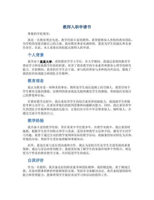 教师入职申请书