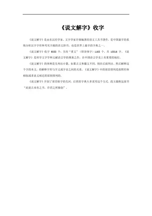 《说文解字》收字