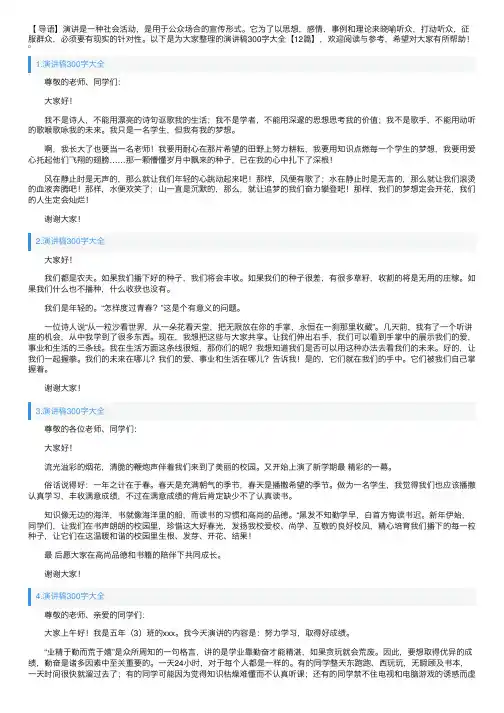 演讲稿300字大全【12篇】