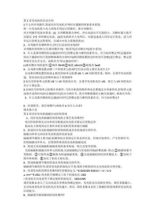 电力系统自动化0.1