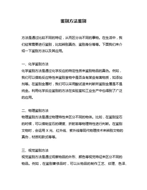 鉴别方法鉴别