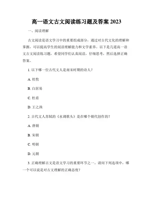 高一语文古文阅读练习题及答案2023