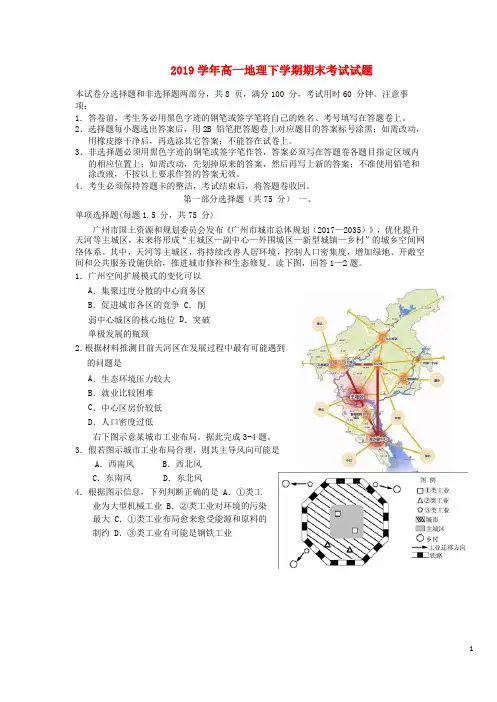 2019学年高一地理下学期期末考试试题(新版)新人教版