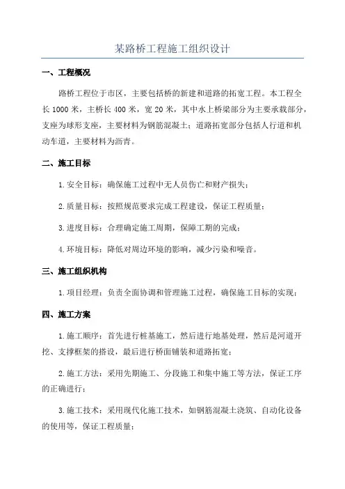 某路桥工程施工组织设计