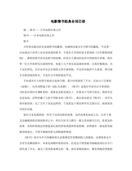 电影情书经典台词日语