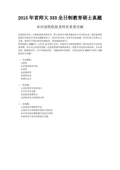 2015年首师大333全日制教育硕士真题