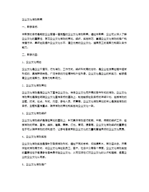 企业文化活动教案