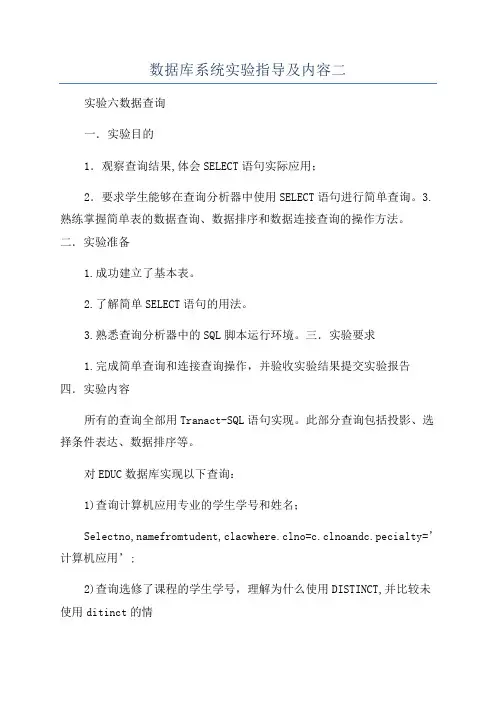数据库系统实验指导及内容二