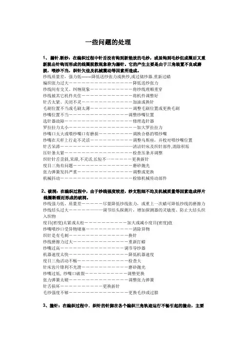 电脑横机一些问题处理